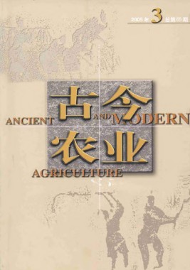 古今农业2005年第3期