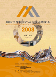 2008博博会会刊