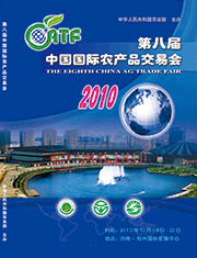 2010年农交会会刊